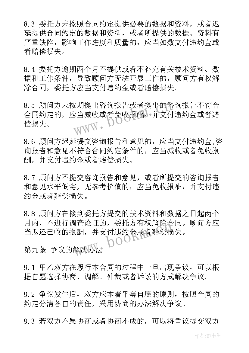 版咨询合同 技术咨询合同(大全7篇)