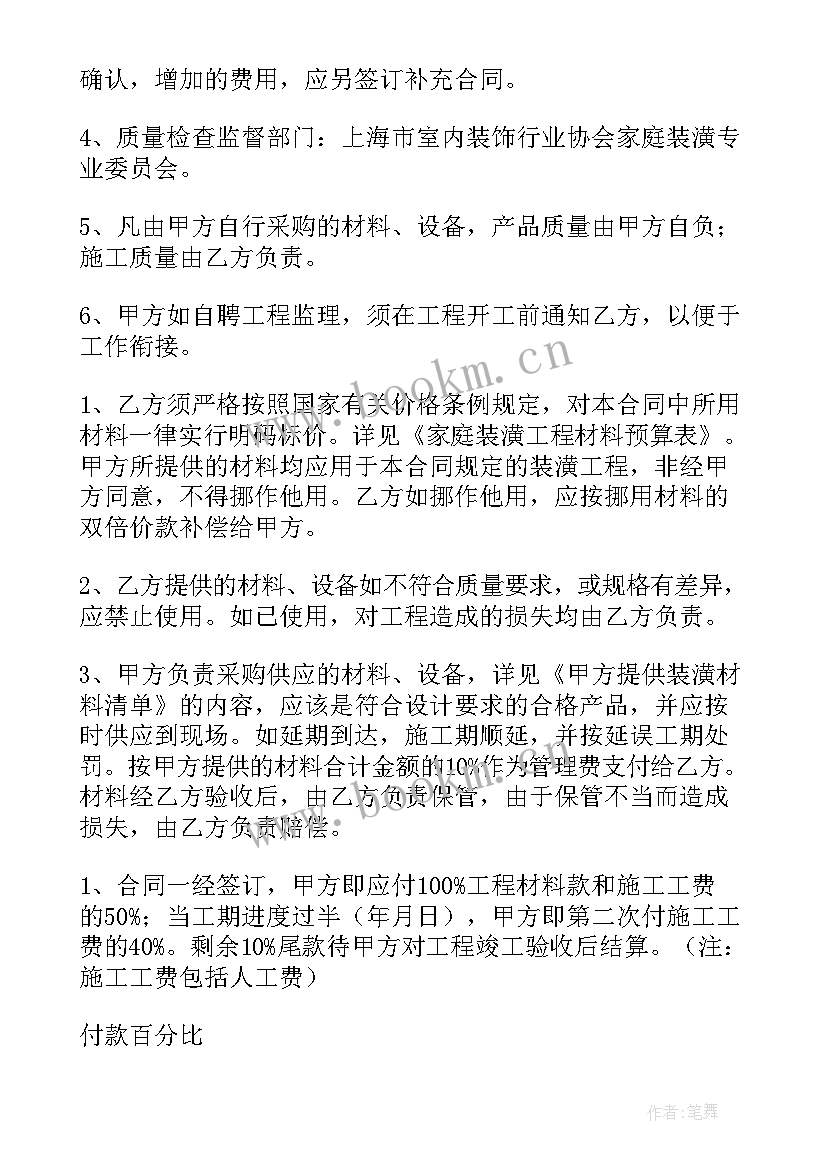 最新精装房灯具转卖合同(优秀9篇)