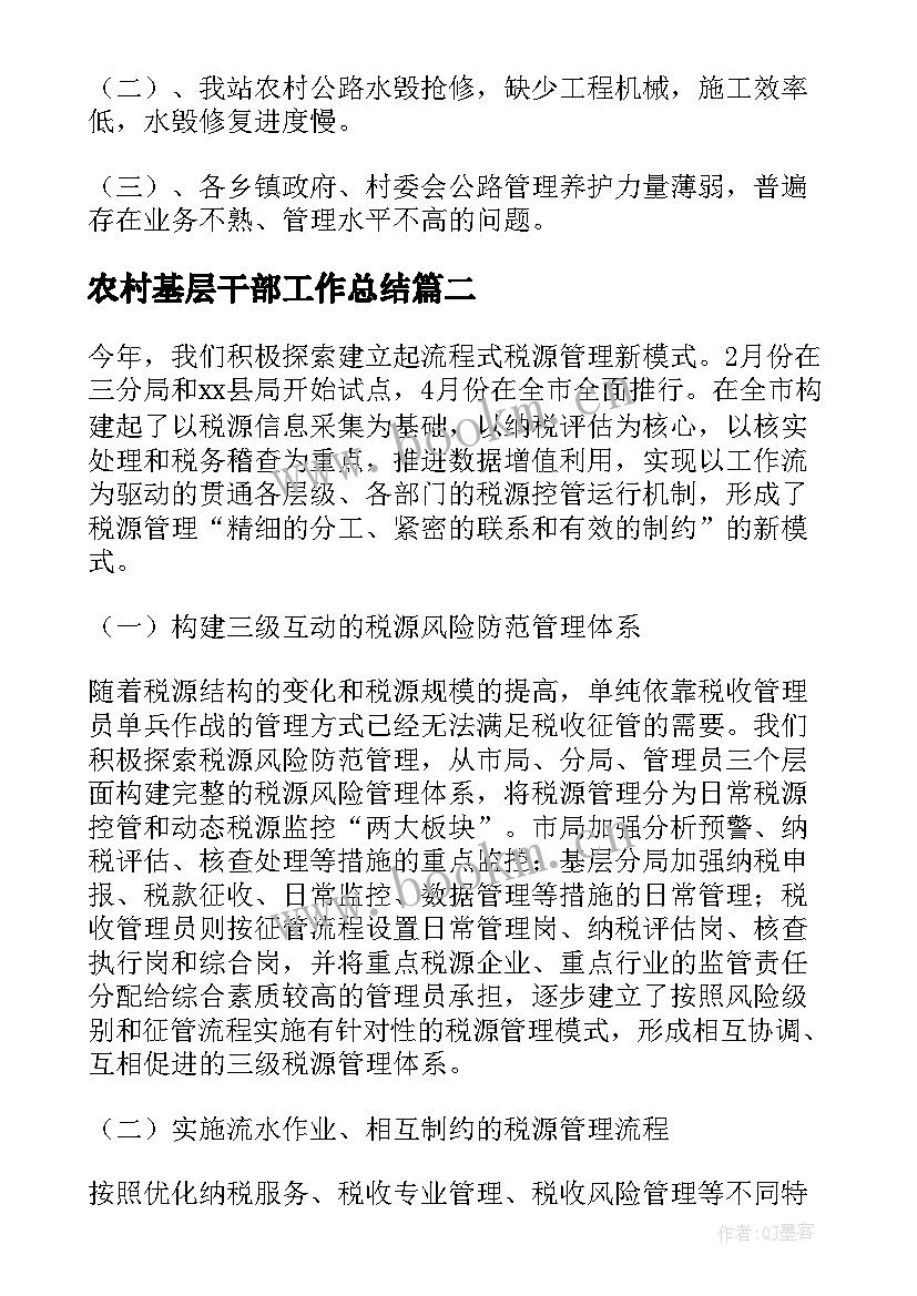 农村基层干部工作总结(模板5篇)