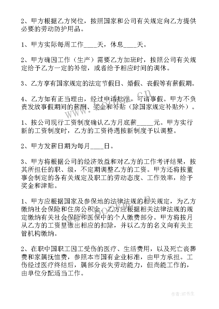 最新带货主播签约合同 抖音带货主播劳动合同(精选5篇)