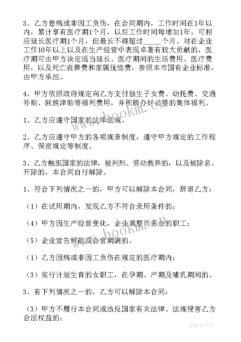 最新带货主播签约合同 抖音带货主播劳动合同(精选5篇)