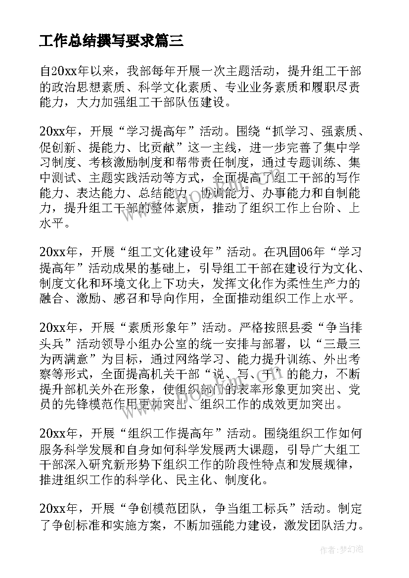 工作总结撰写要求(优秀9篇)