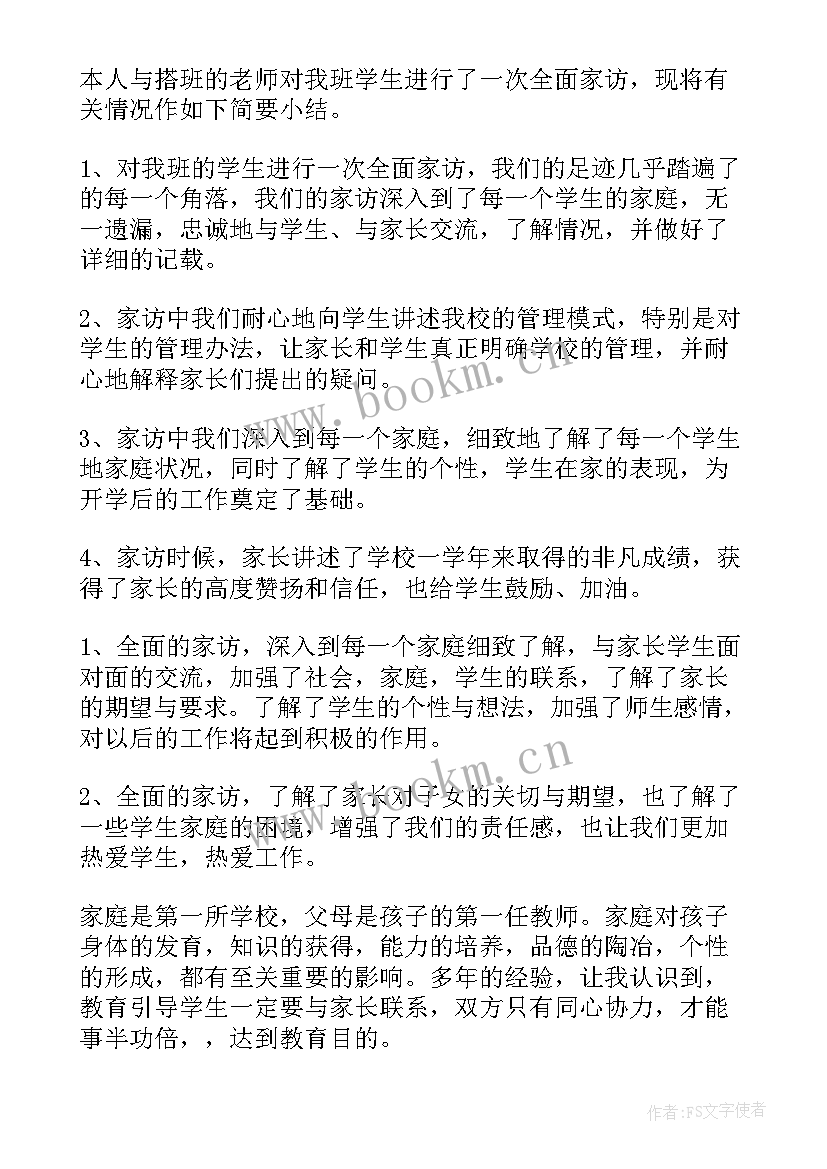 2023年家访工作总结文章题目(模板10篇)