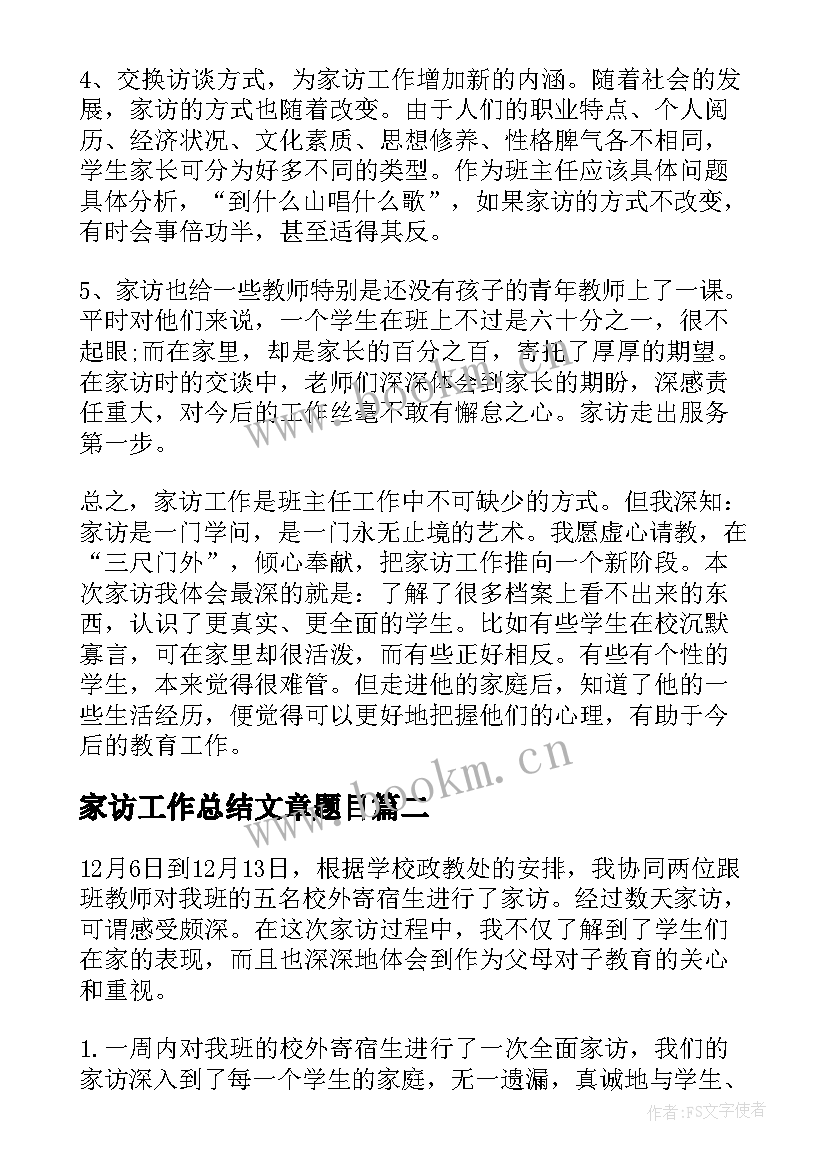 2023年家访工作总结文章题目(模板10篇)