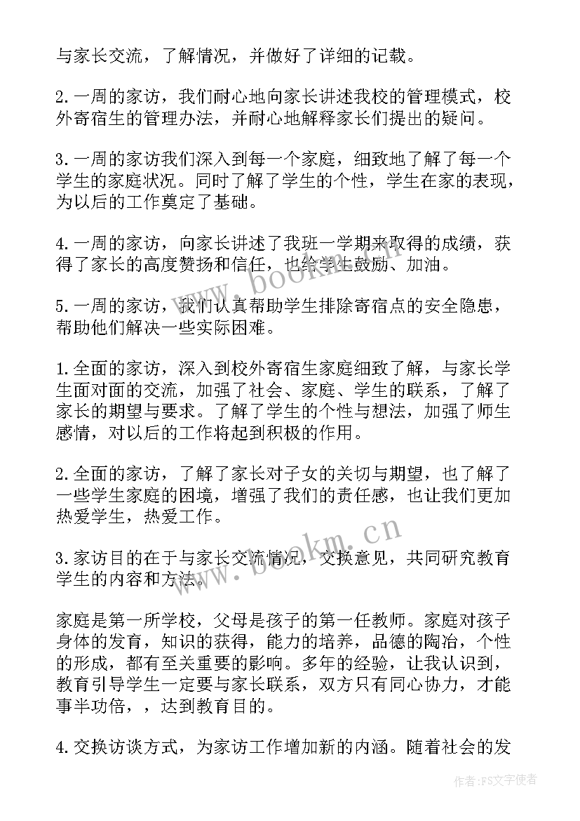 2023年家访工作总结文章题目(模板10篇)