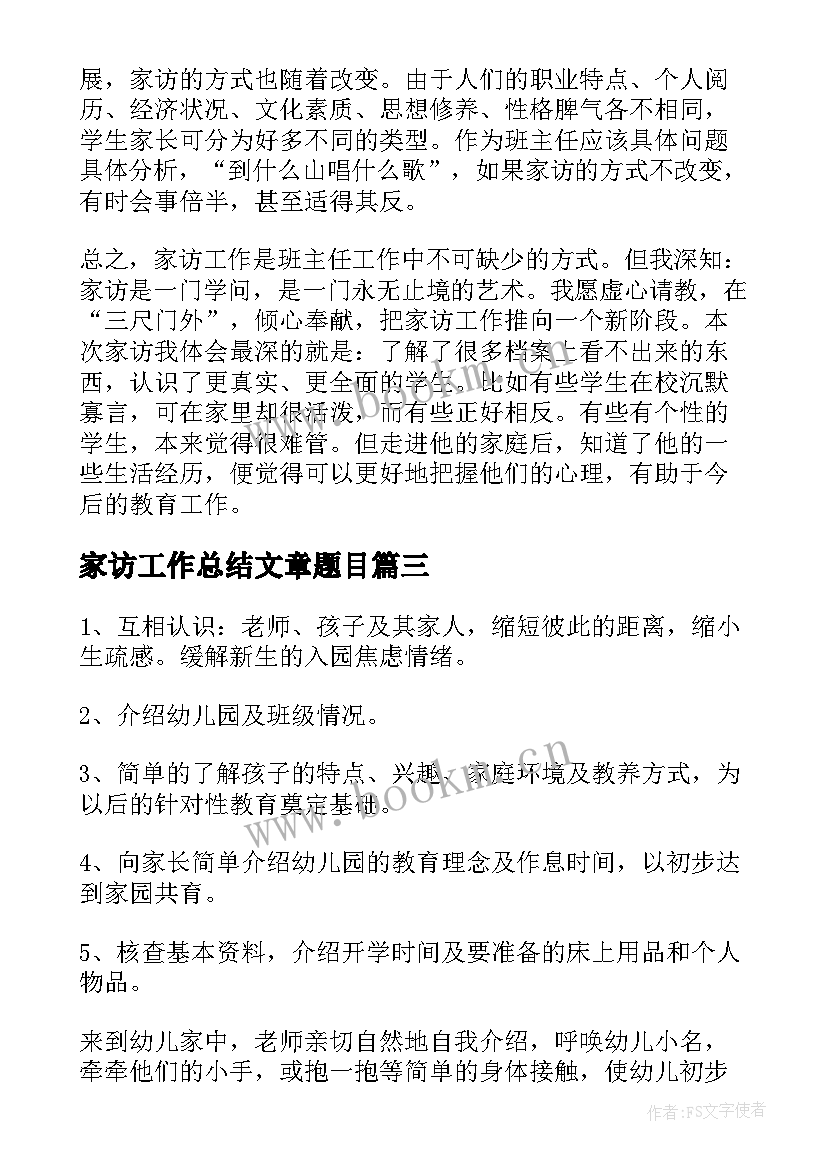 2023年家访工作总结文章题目(模板10篇)