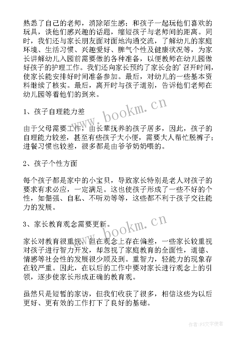 2023年家访工作总结文章题目(模板10篇)