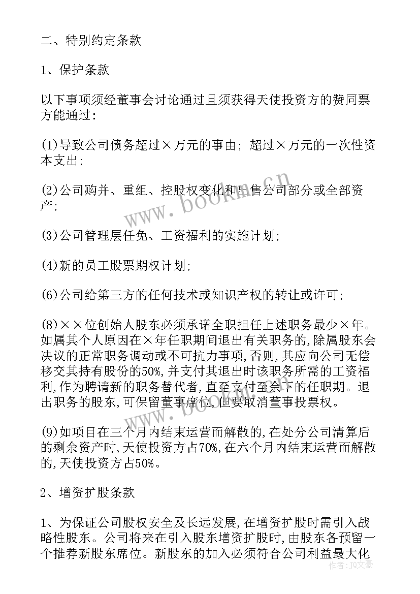 最新投资公司服务范围 投资合同(汇总10篇)