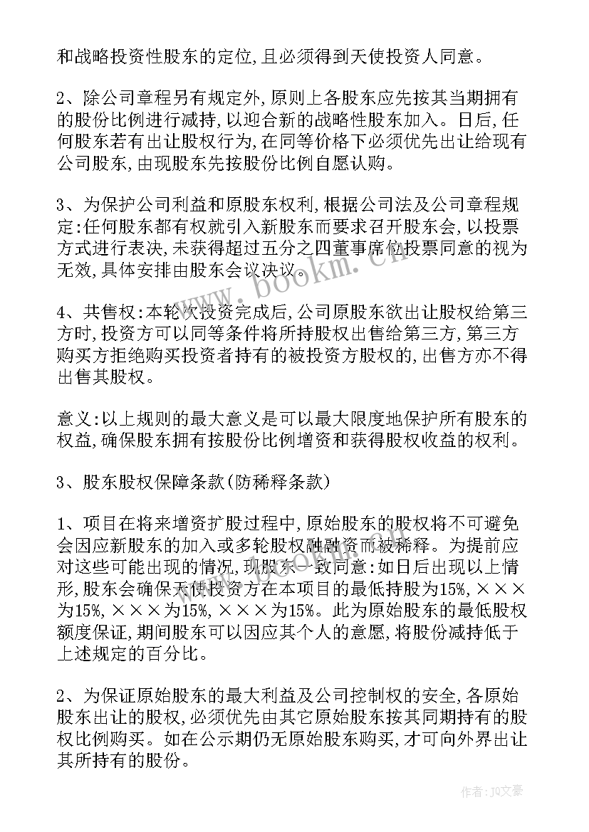 最新投资公司服务范围 投资合同(汇总10篇)