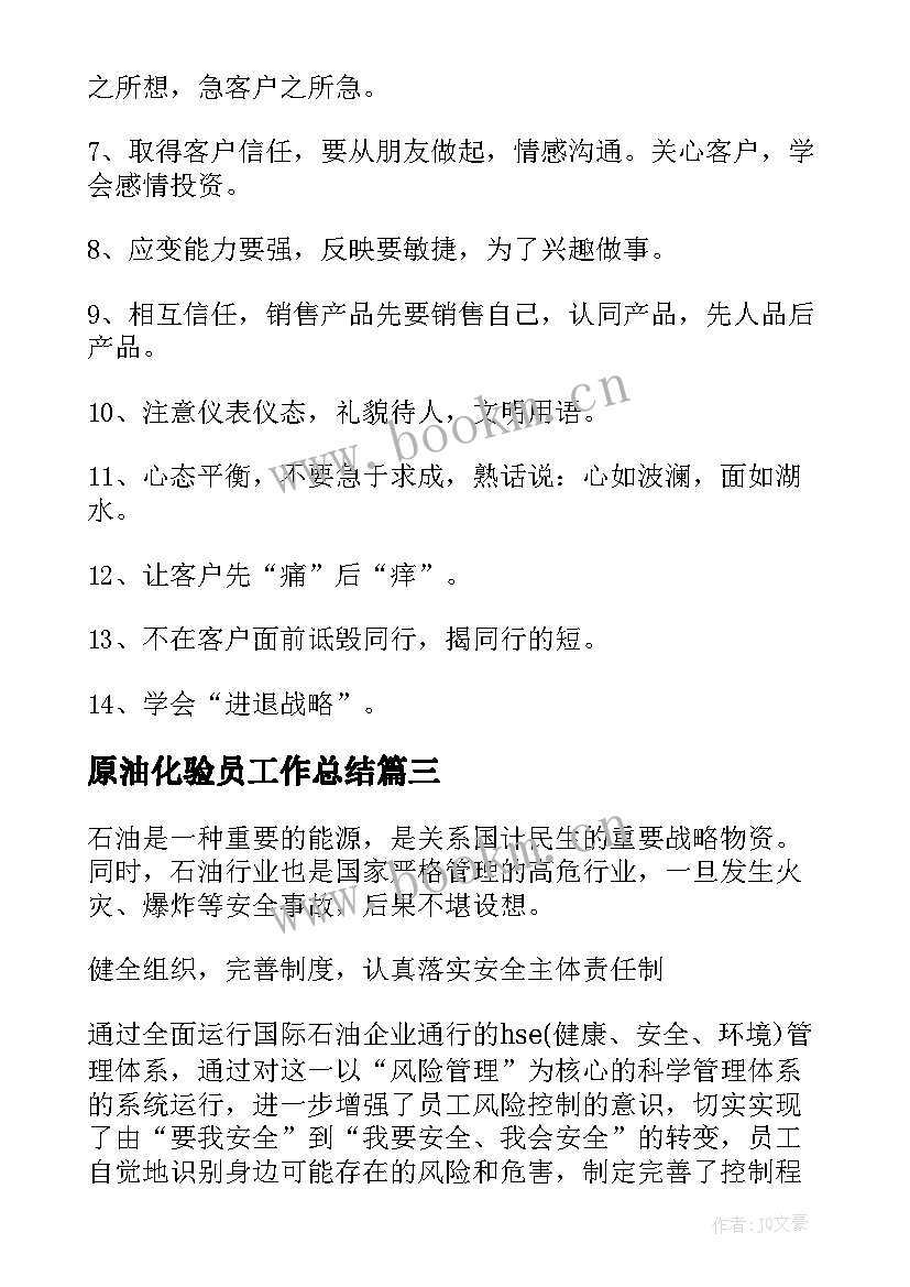 最新原油化验员工作总结(通用9篇)