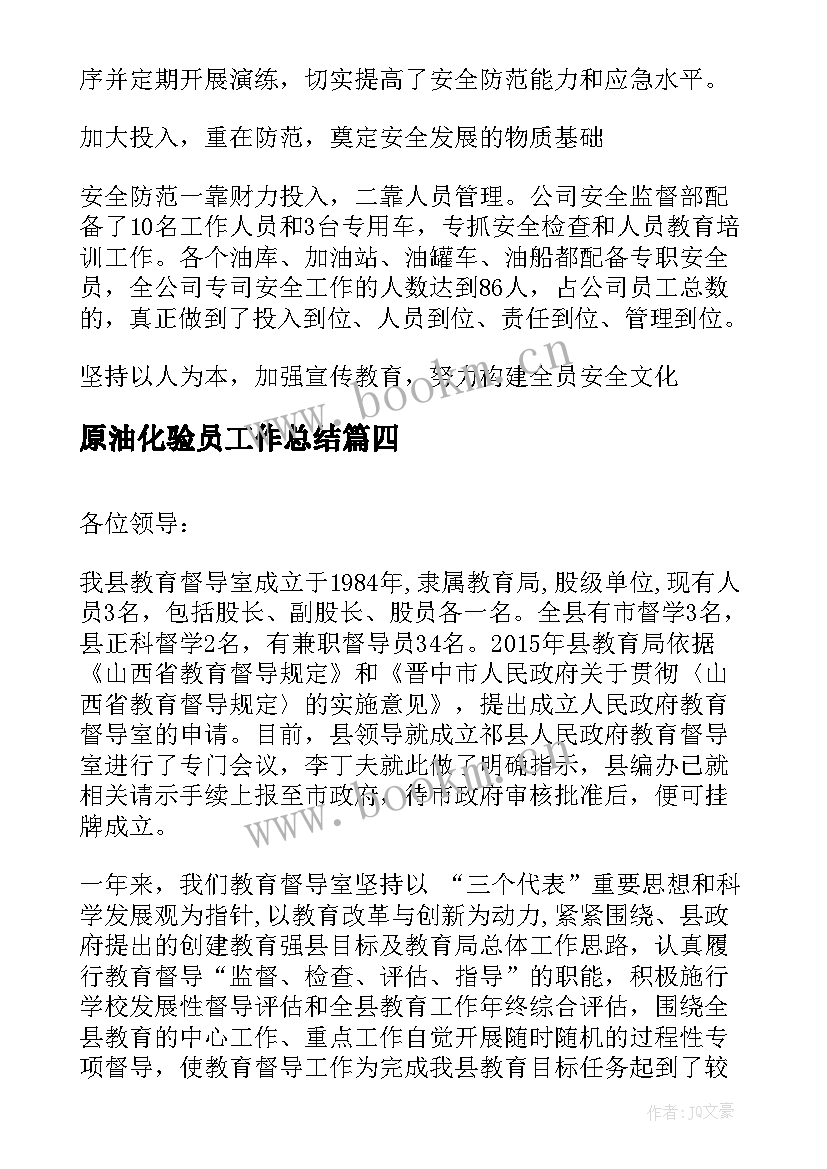 最新原油化验员工作总结(通用9篇)