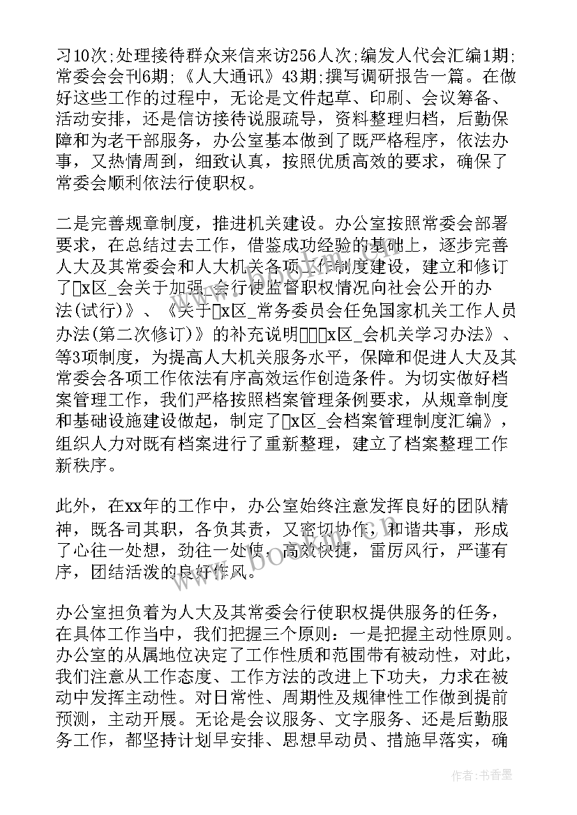 最新党政人大办工作总结 区人大办公室年工作总结暨年工作计划(优质5篇)