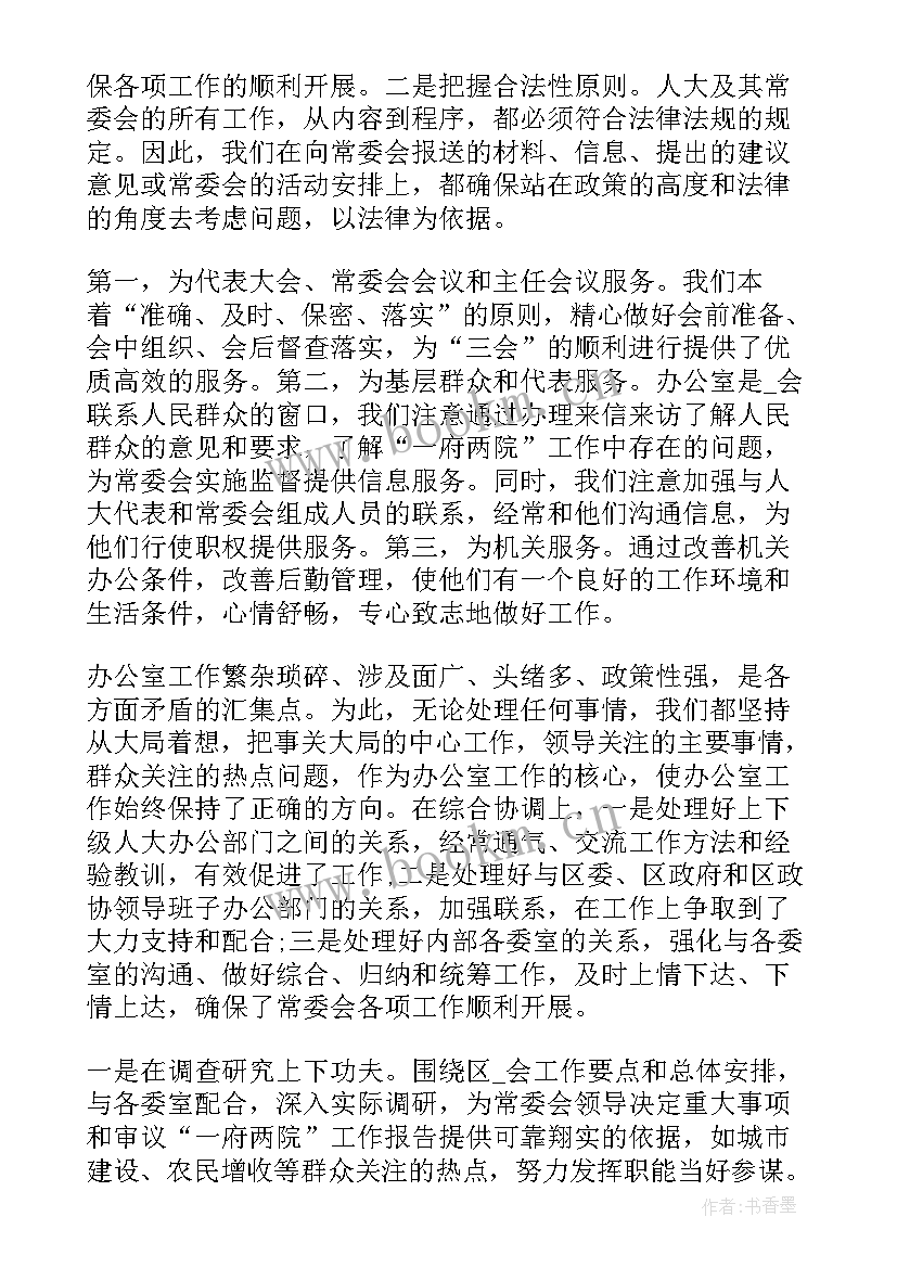 最新党政人大办工作总结 区人大办公室年工作总结暨年工作计划(优质5篇)