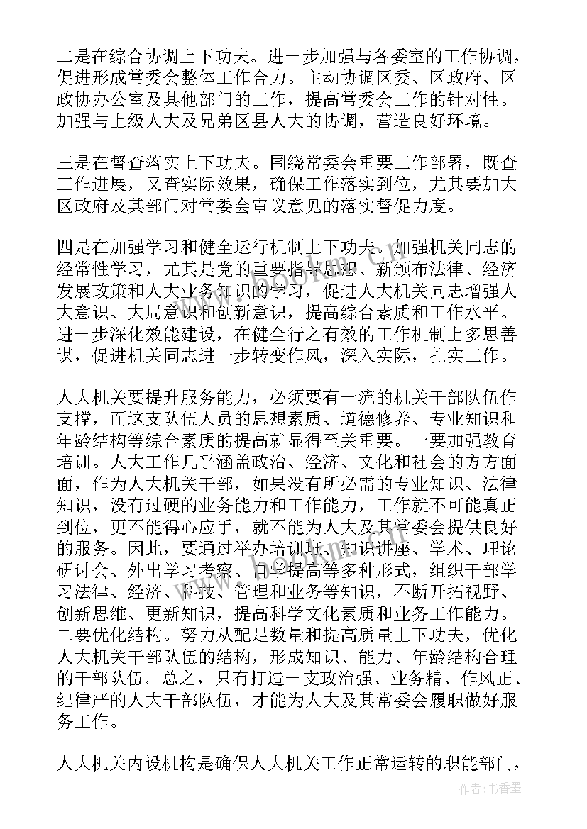 最新党政人大办工作总结 区人大办公室年工作总结暨年工作计划(优质5篇)