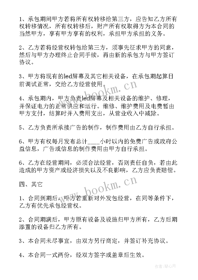 工厂经营权承包合同 经营权承包合同(优质6篇)