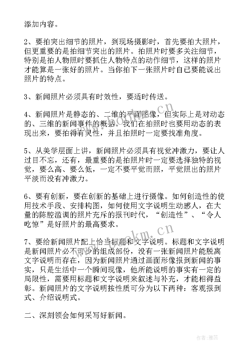 参加人大财经培训心得体会 参加教师培训心得体会(实用9篇)