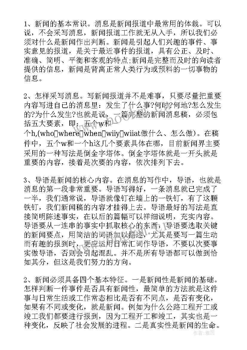 参加人大财经培训心得体会 参加教师培训心得体会(实用9篇)