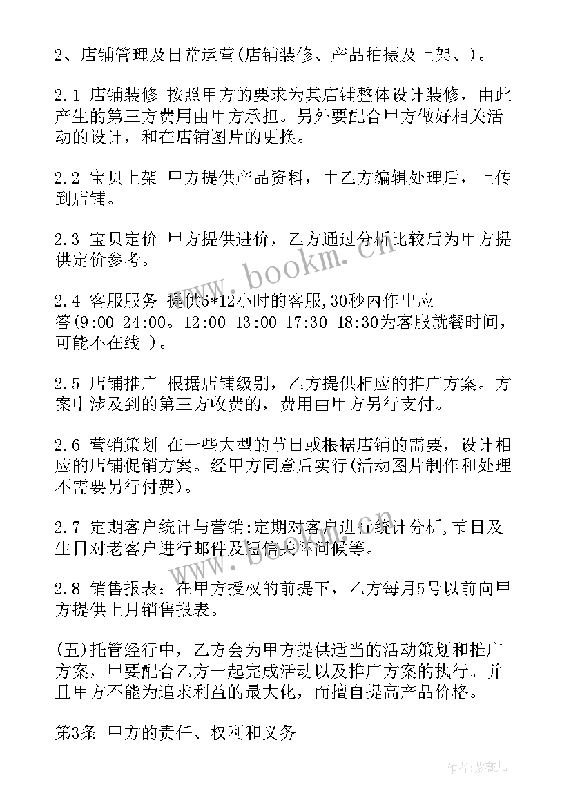 最新中介与外包员工合同 it外包合同(实用5篇)