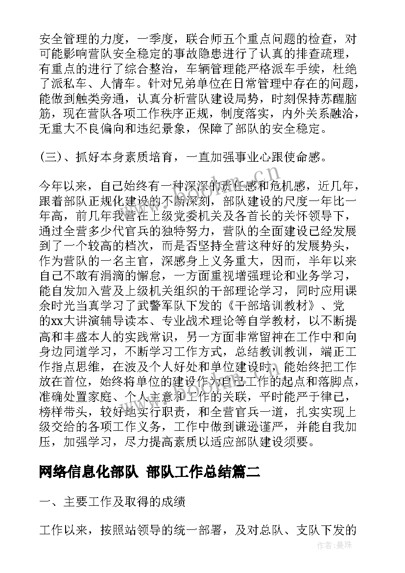 最新网络信息化部队 部队工作总结(优质7篇)