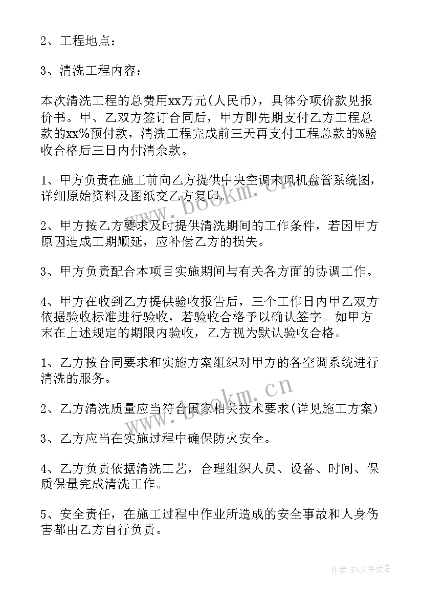 2023年保洁合同标准版(汇总7篇)