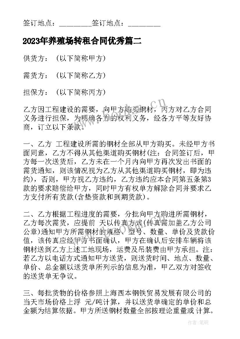 2023年养殖场转租合同(模板9篇)