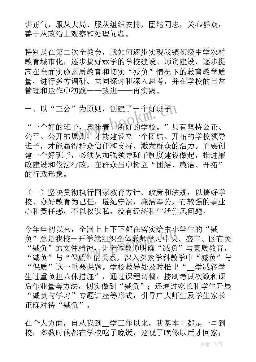 最新高中校长上思政课心得体会(大全5篇)