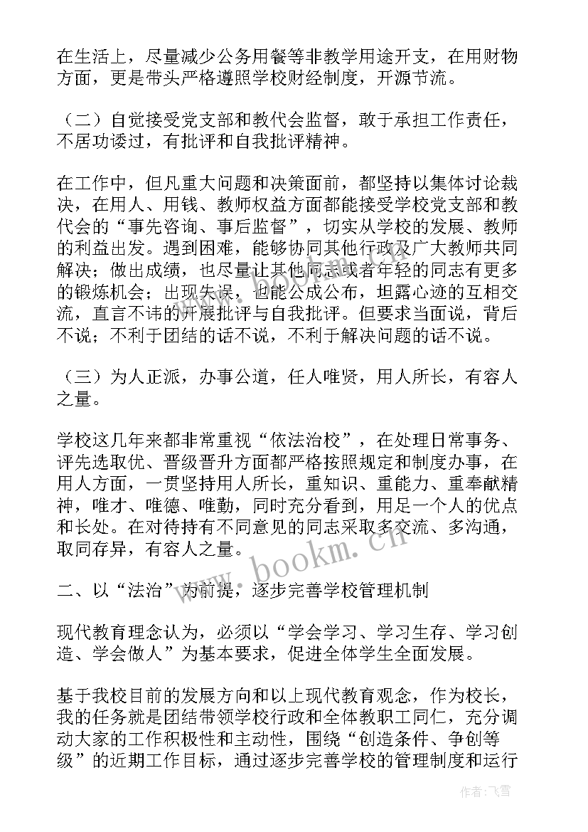 最新高中校长上思政课心得体会(大全5篇)