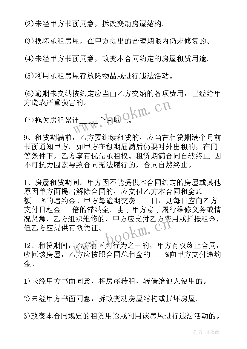 承租宾馆合同(优质6篇)