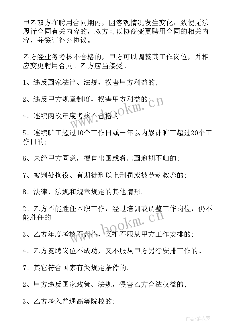 最新聘用合同(大全7篇)