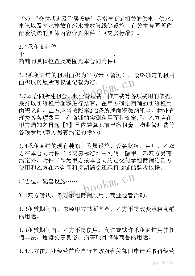 最新山地租赁合同合同 矿山转让合同(优质6篇)