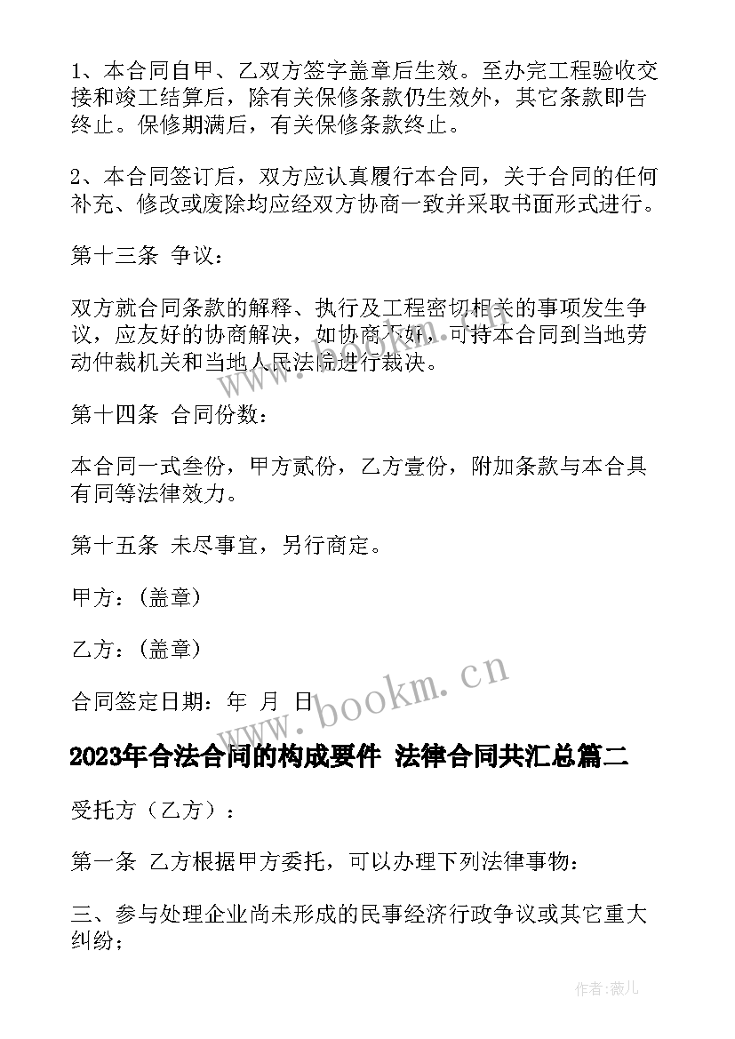 2023年合法合同的构成要件 法律合同共(优秀9篇)