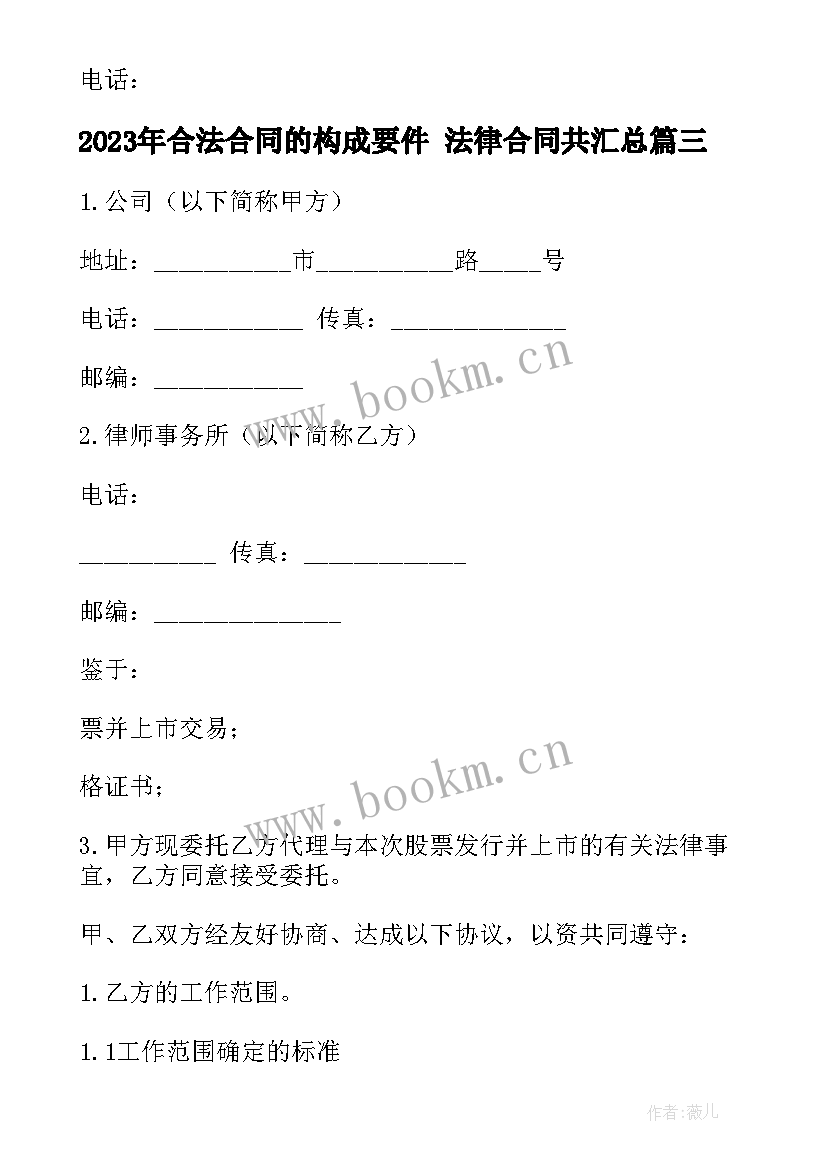 2023年合法合同的构成要件 法律合同共(优秀9篇)