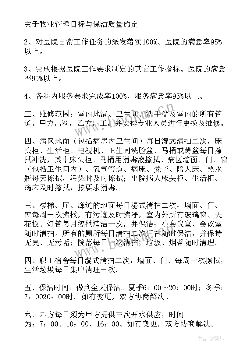 最新医院保安合同书(通用8篇)