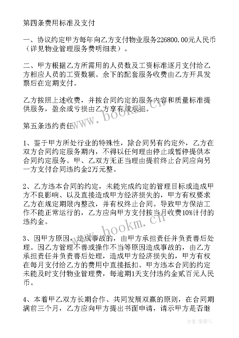 最新医院保安合同书(通用8篇)