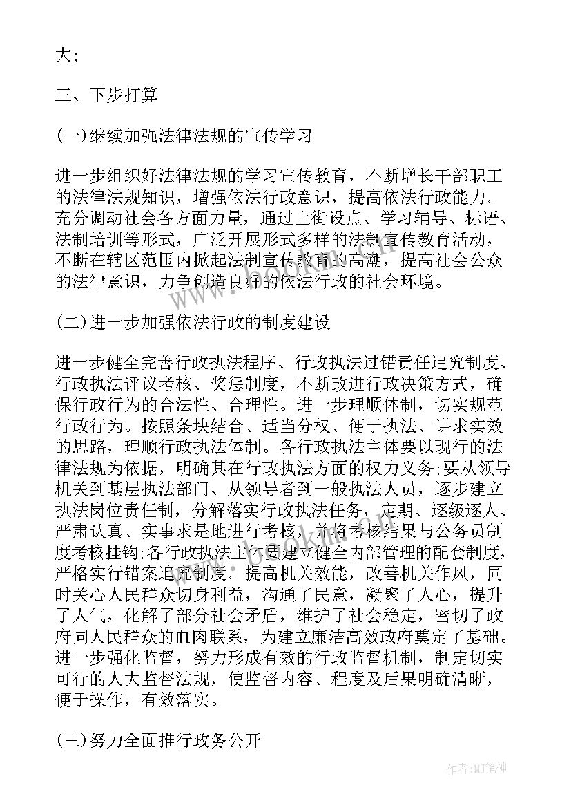 2023年新员工行政工作周报总结 行政工作总结(大全6篇)