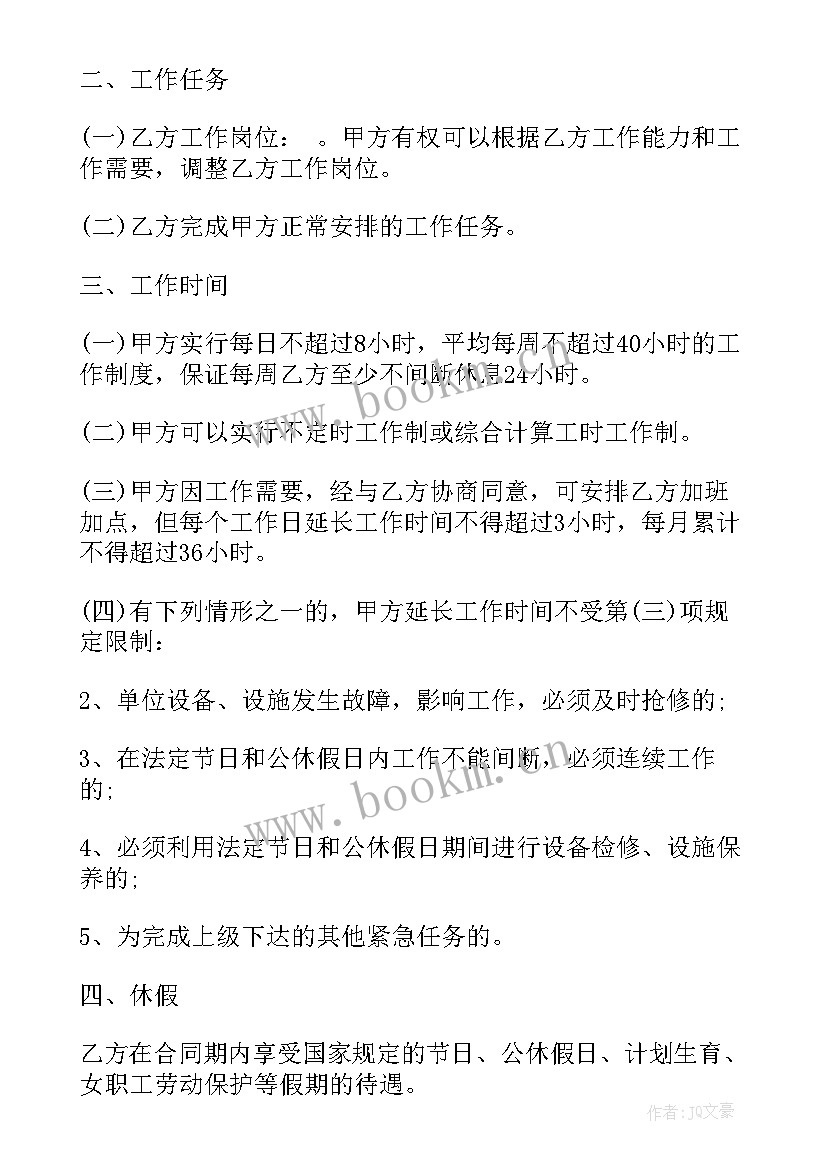 2023年主播劳务合同(优秀7篇)