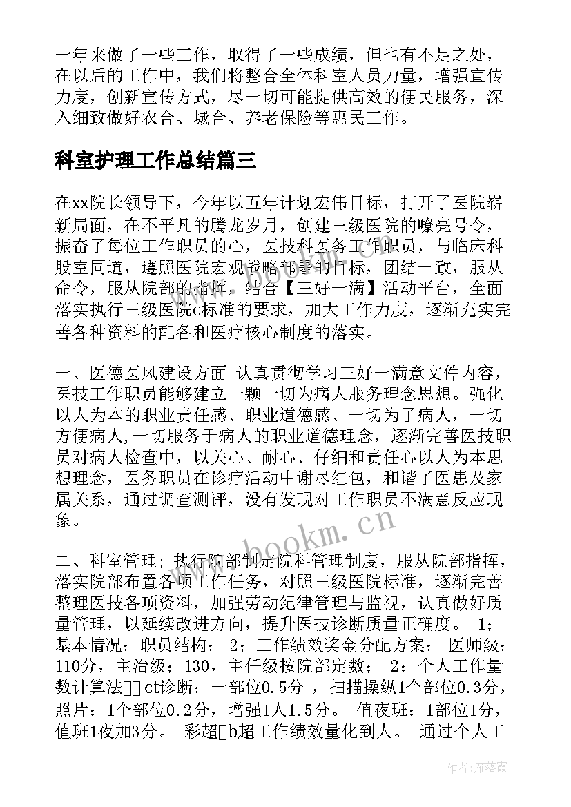 最新科室护理工作总结(实用7篇)