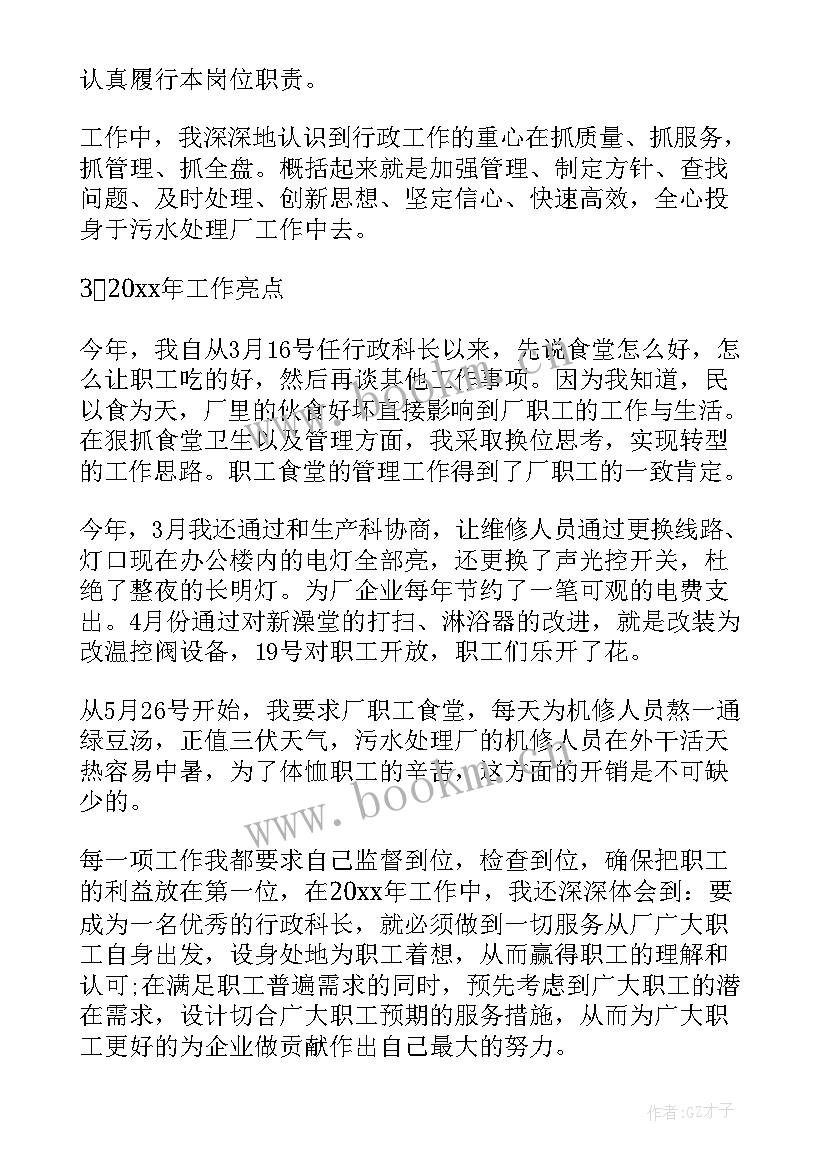 水处理个人工作总结 水处理工作总结(模板10篇)