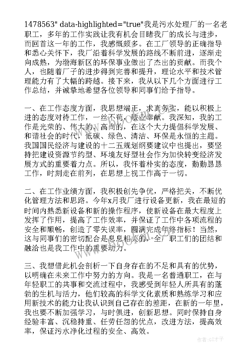 水处理个人工作总结 水处理工作总结(模板10篇)