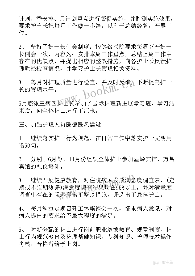 随访护士工作总结版(汇总10篇)