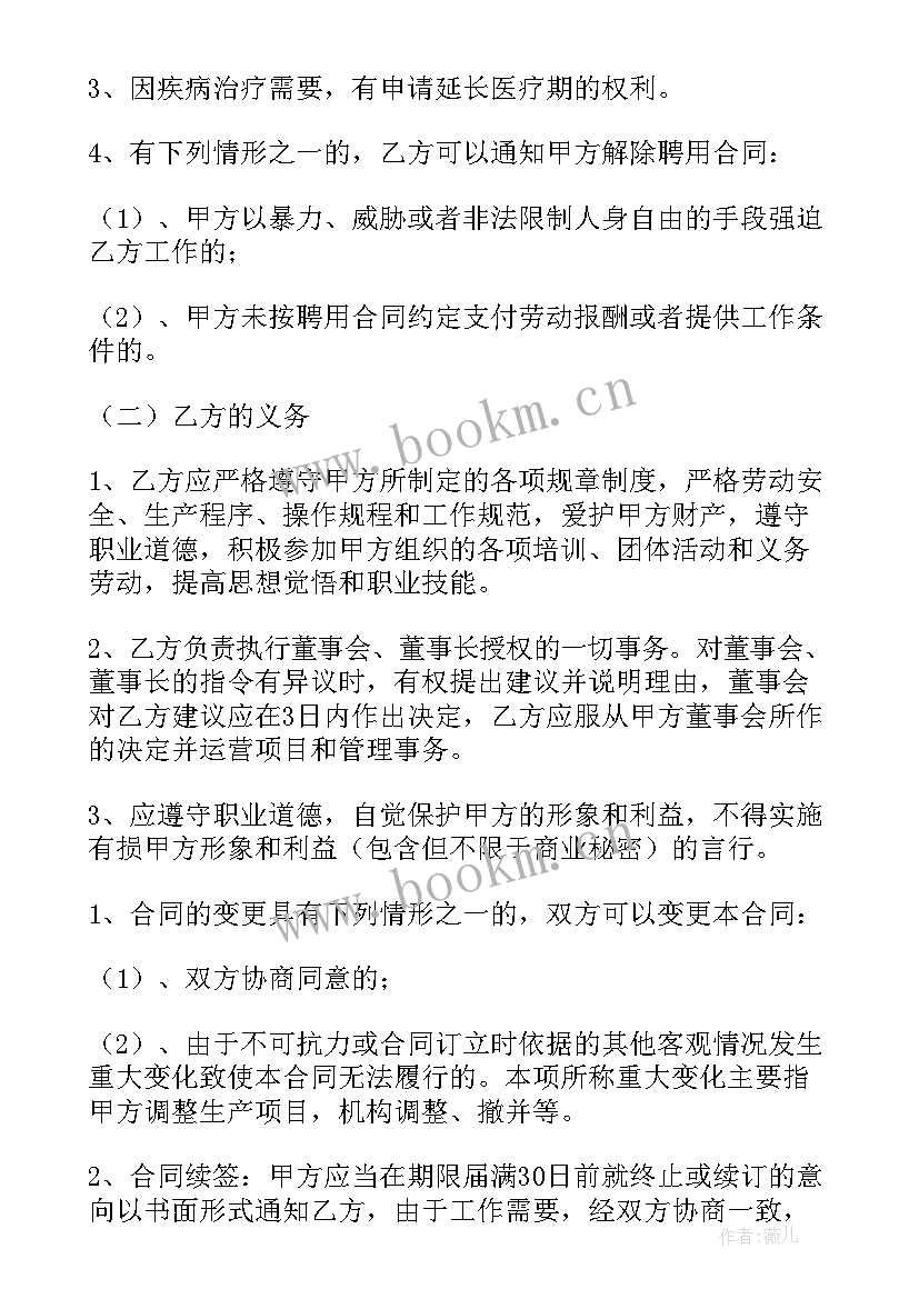 总经理聘任协议(优秀5篇)