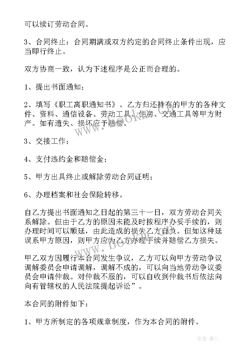 总经理聘任协议(优秀5篇)