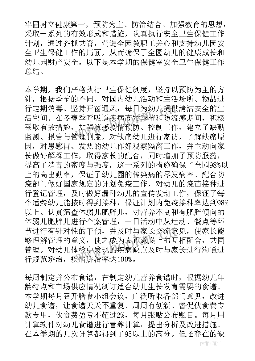 2023年卫生系统安全生产工作总结(大全9篇)