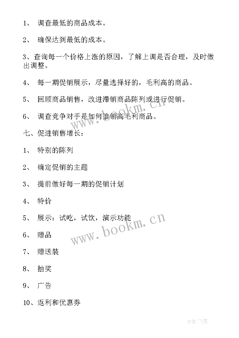 2023年物资采购工作总结及工作计划(汇总6篇)