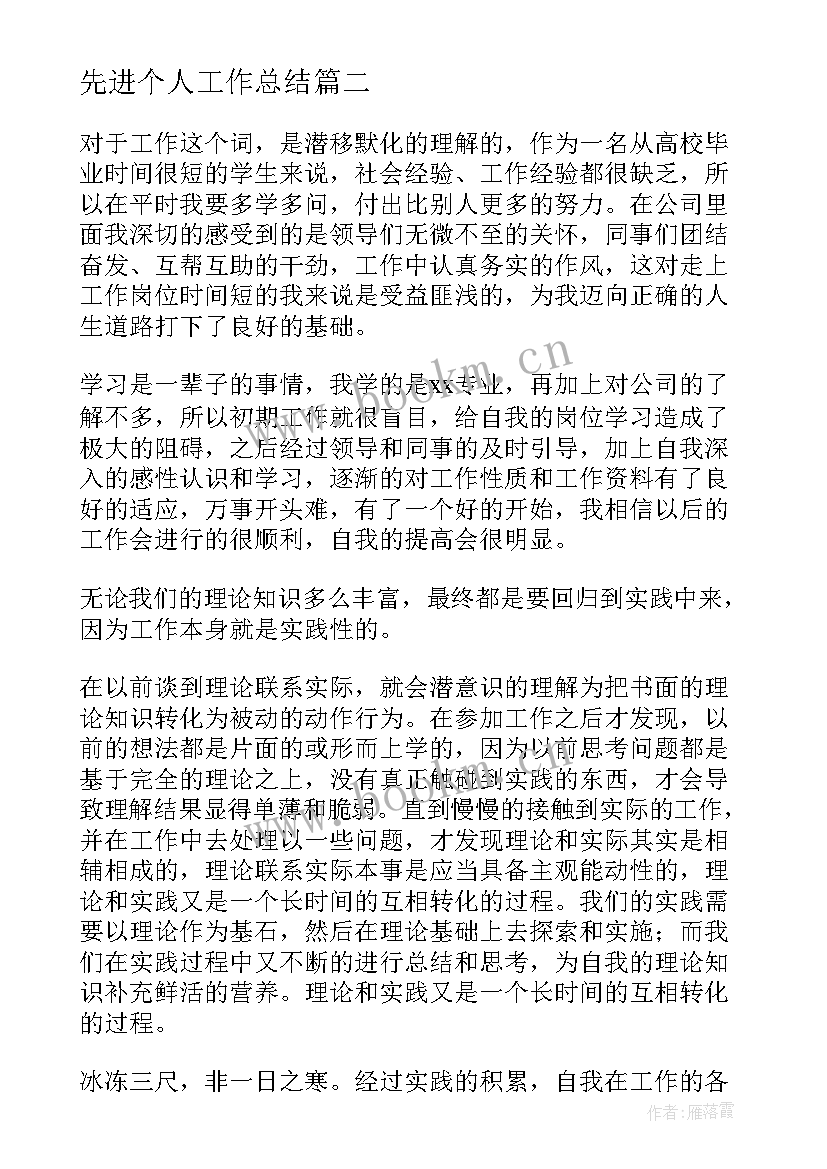 先进个人工作总结(优秀7篇)