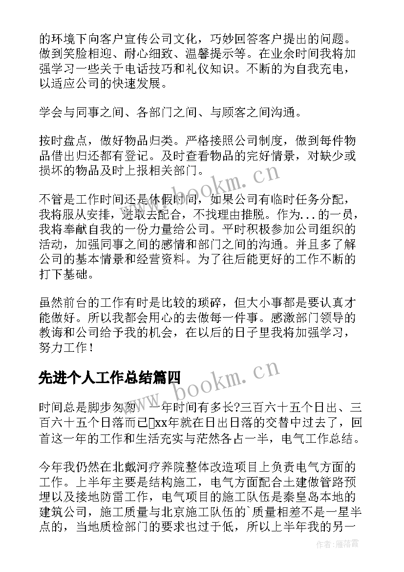 先进个人工作总结(优秀7篇)