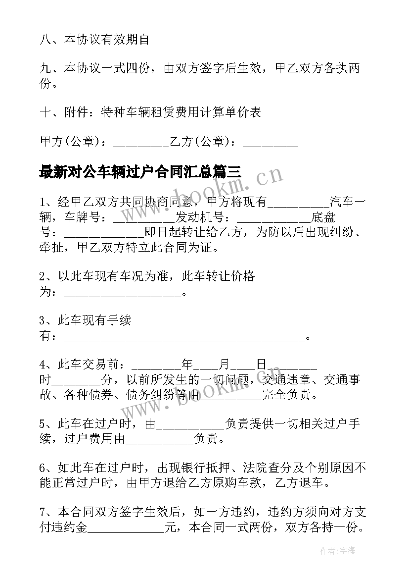 对公车辆过户合同(优质5篇)