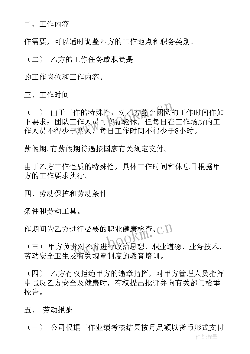 最新铁路系统签订劳动合同的意义 公司劳动合同(优质10篇)