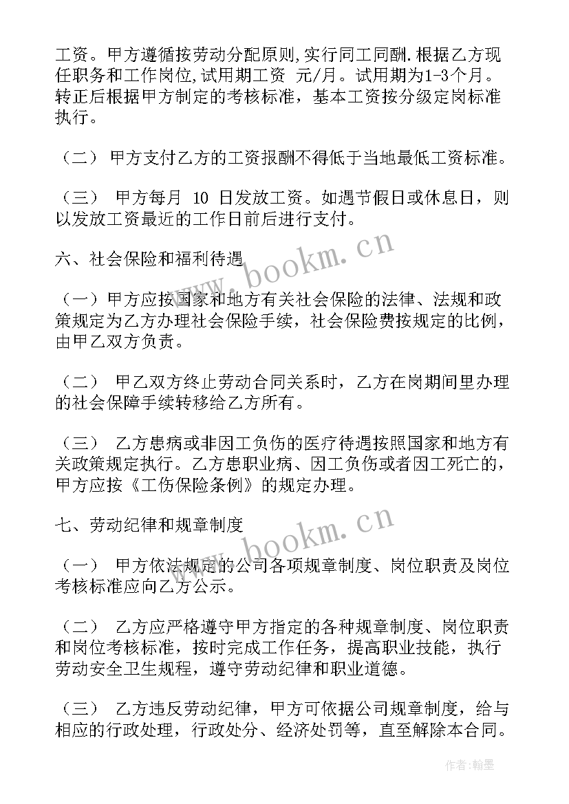 最新铁路系统签订劳动合同的意义 公司劳动合同(优质10篇)