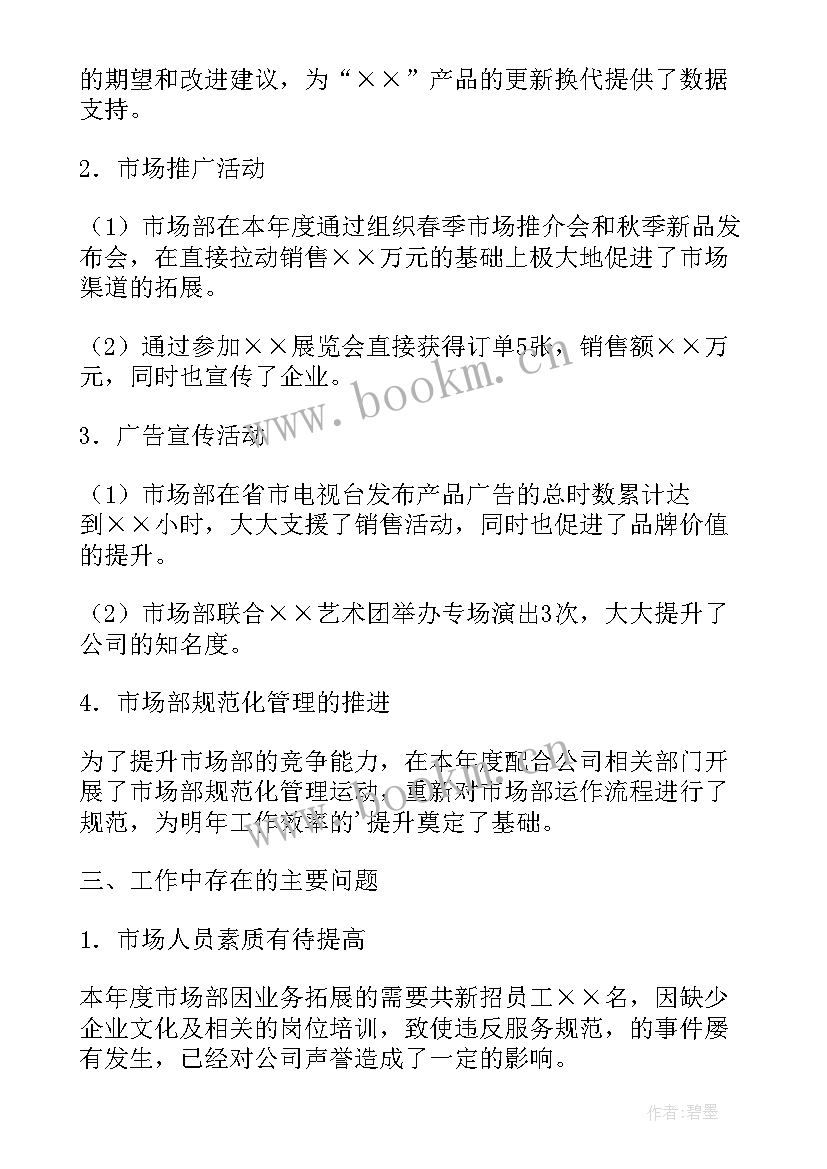 最新市场月报工作总结 市场工作总结(优秀7篇)